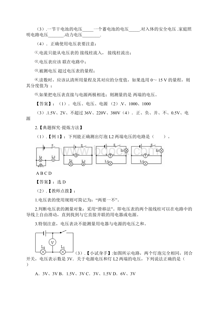 学年九年级物理全册第16章电压电阻复习课教案新版新人教版 docWord下载.docx_第3页