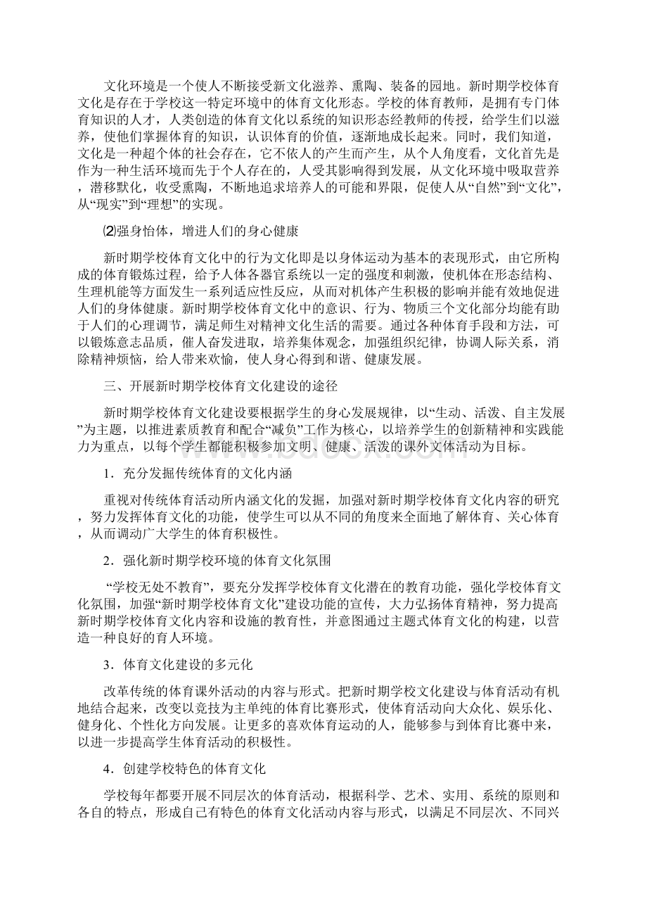 体育文化实证研究.docx_第2页