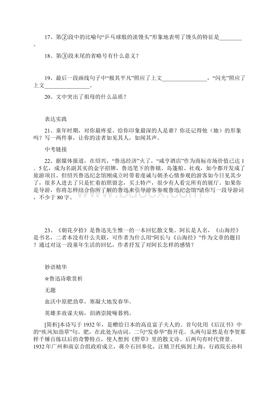 人教社新课标语文八年级上册第2单元拓展提高训练Word文件下载.docx_第2页