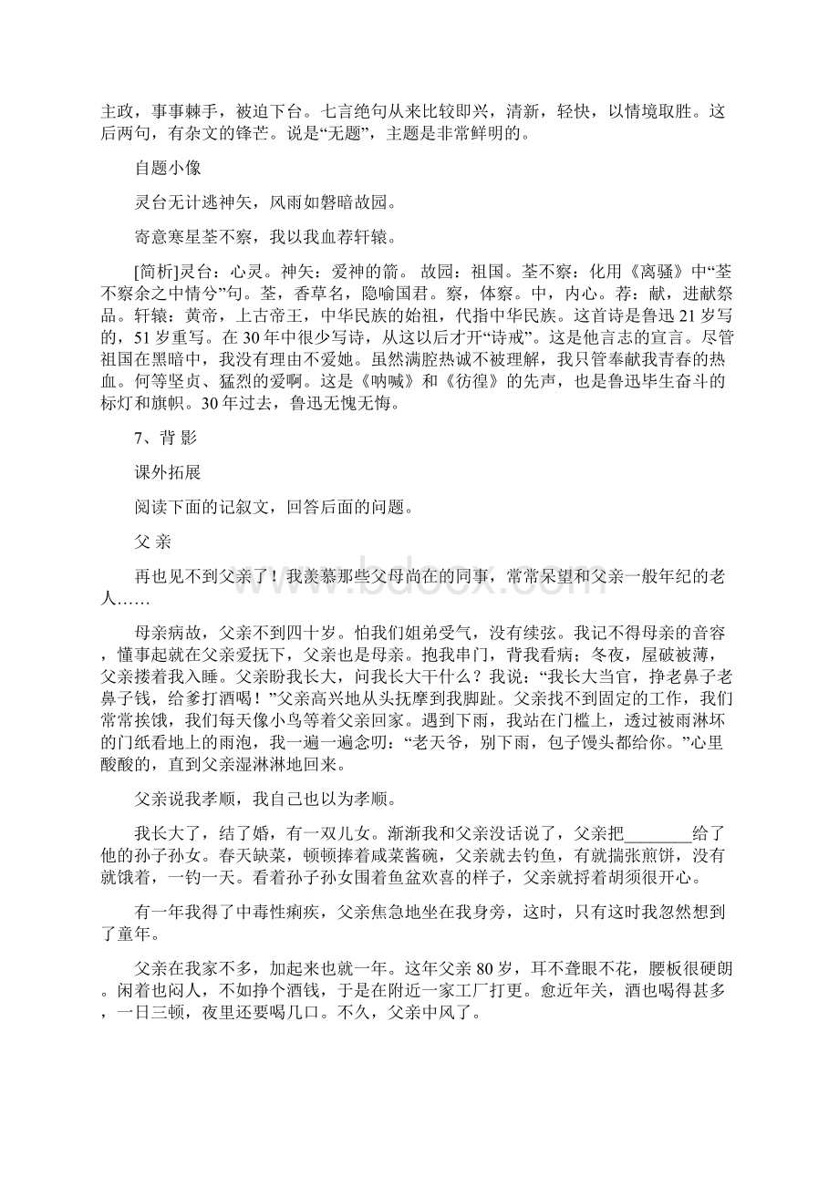 人教社新课标语文八年级上册第2单元拓展提高训练Word文件下载.docx_第3页