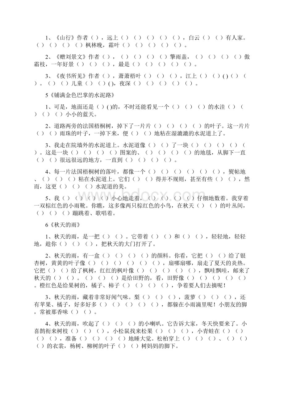 部编版三年级上册语文按课文内容填空.docx_第2页