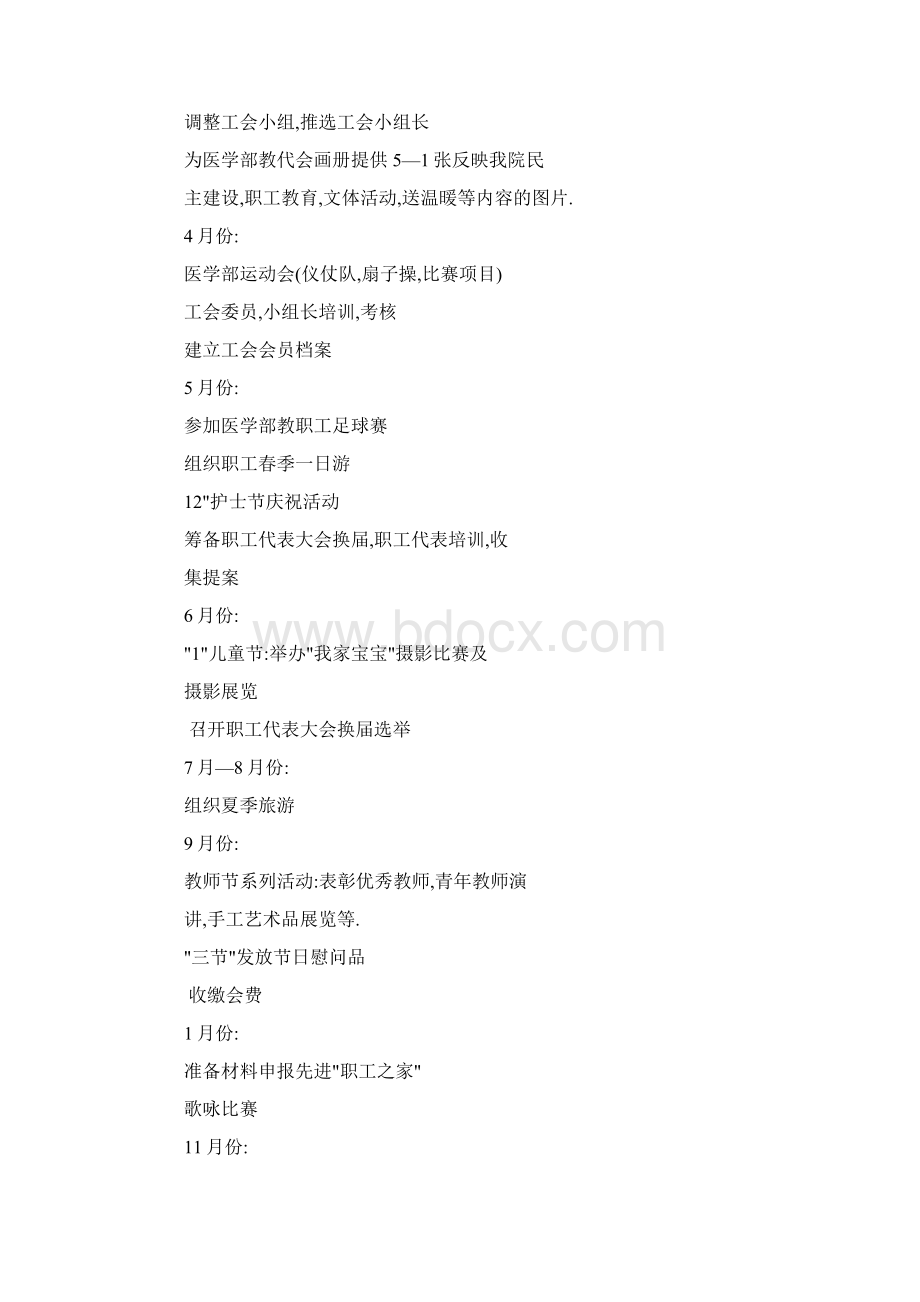 医院工会工作计划范文4篇文档格式.docx_第3页