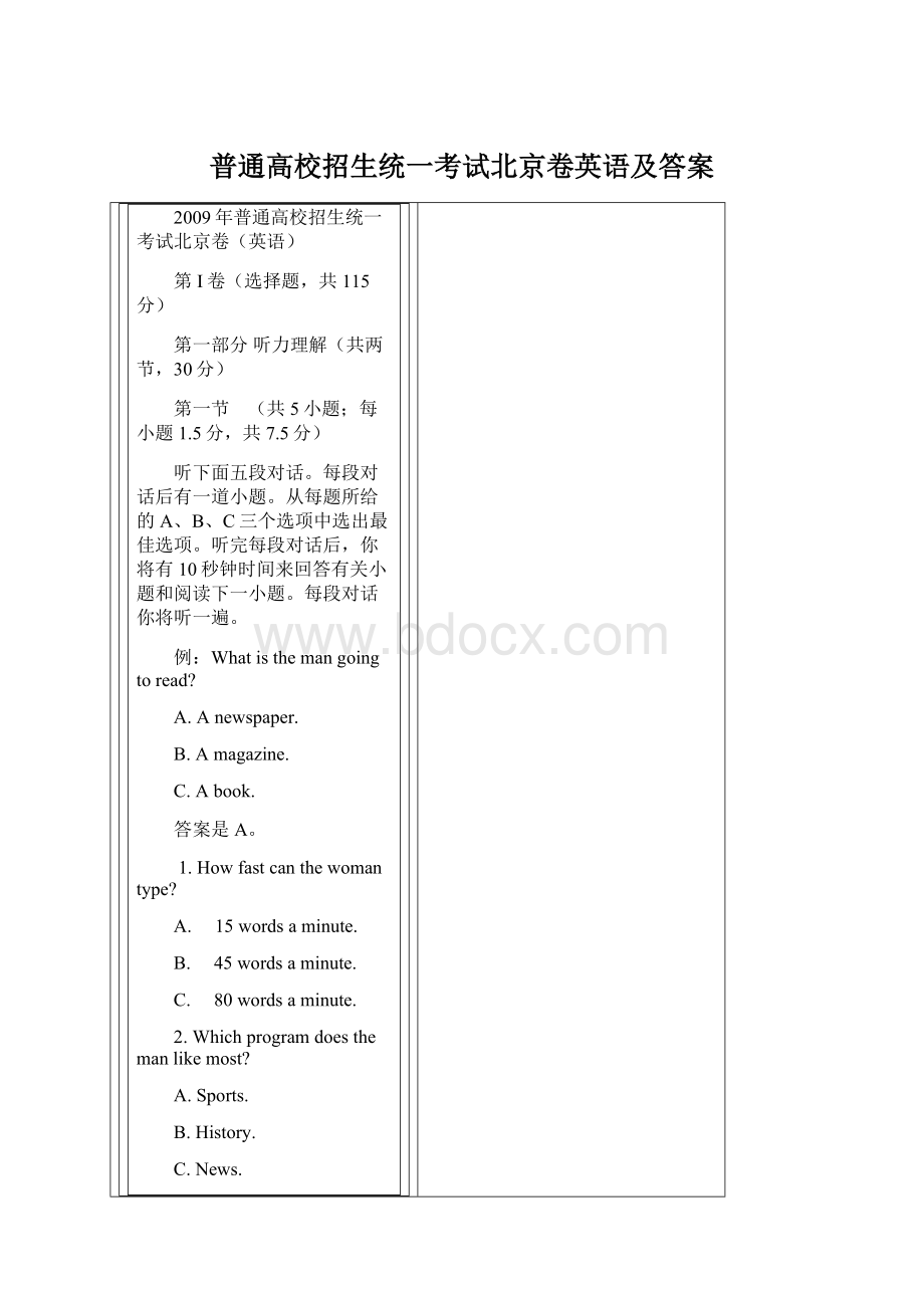 普通高校招生统一考试北京卷英语及答案.docx_第1页