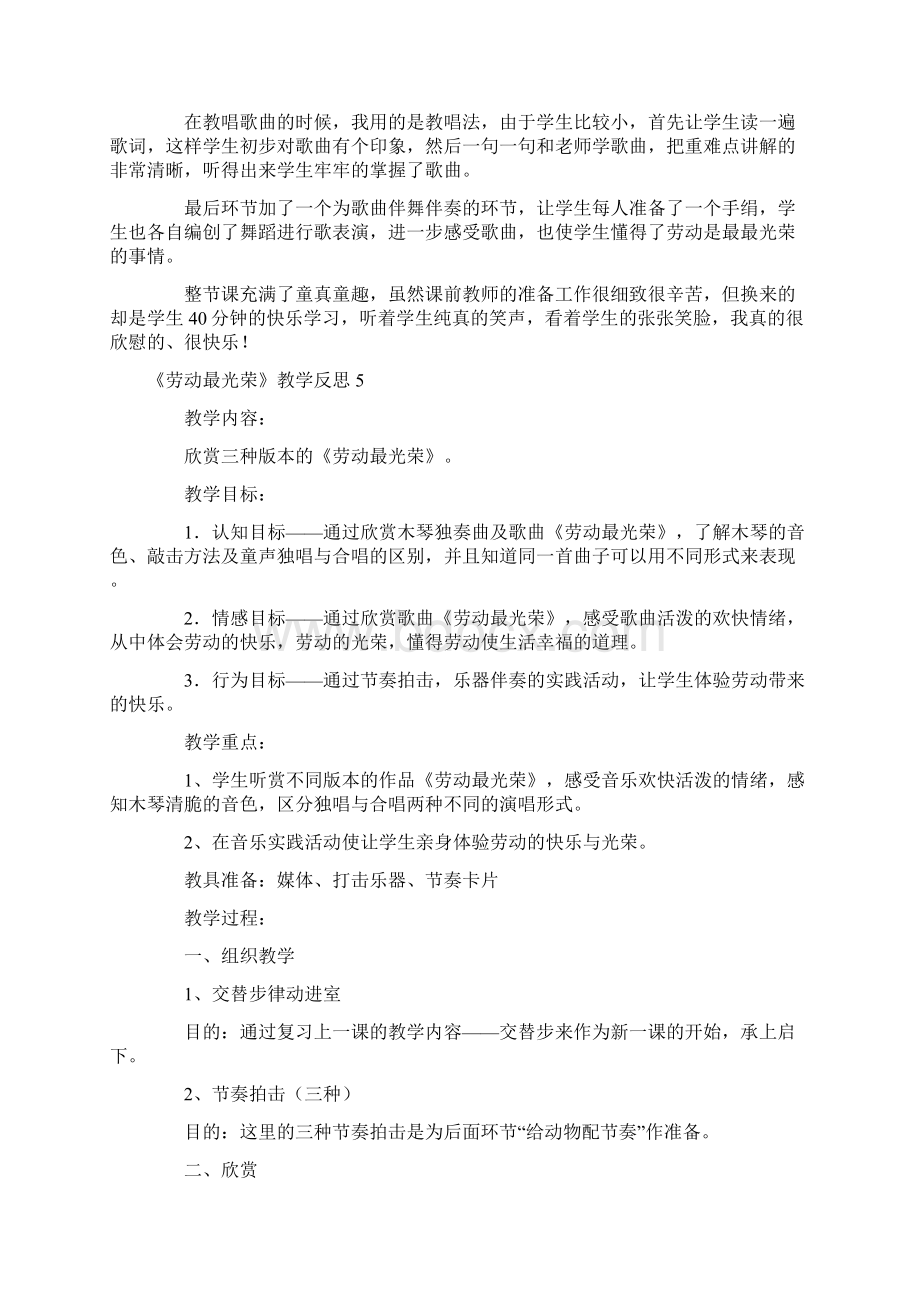 《劳动最光荣》教学反思11篇文档格式.docx_第3页