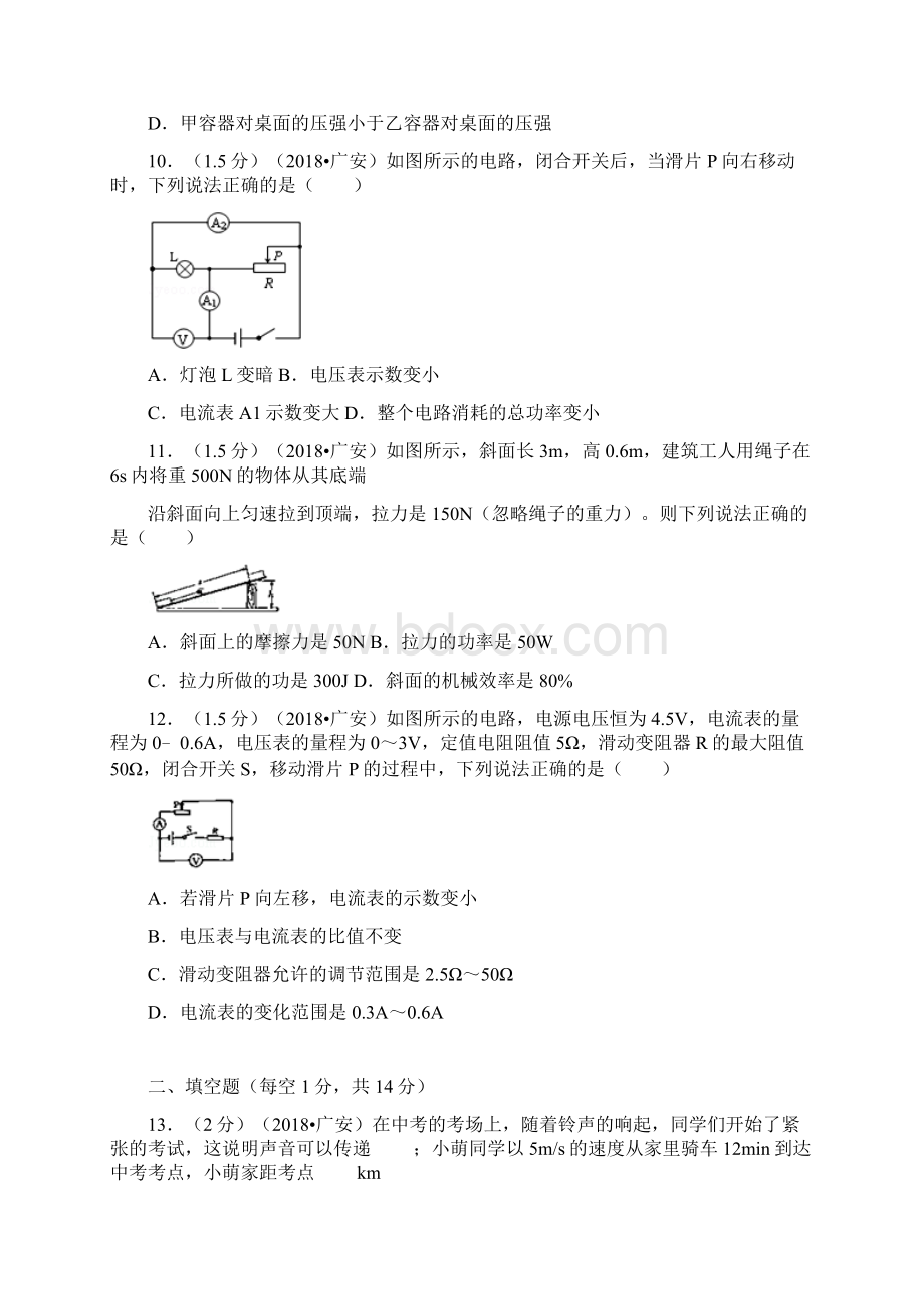 四川省广安市中考物理试题及答案解析word版.docx_第3页