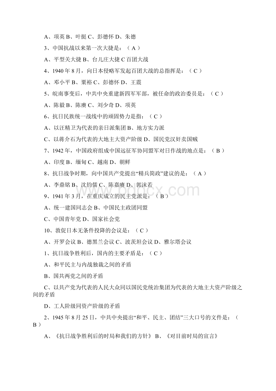 《中国近现代史》选择题全集共含250道题目和答案Word文档下载推荐.docx_第2页