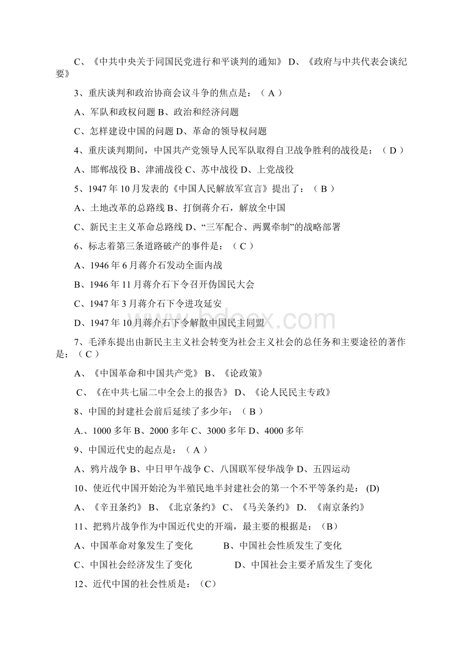《中国近现代史》选择题全集共含250道题目和答案.docx_第3页