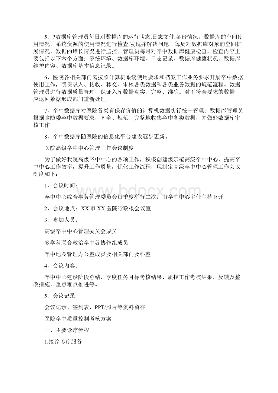 医院高级卒中中心管理制度汇编Word下载.docx_第2页