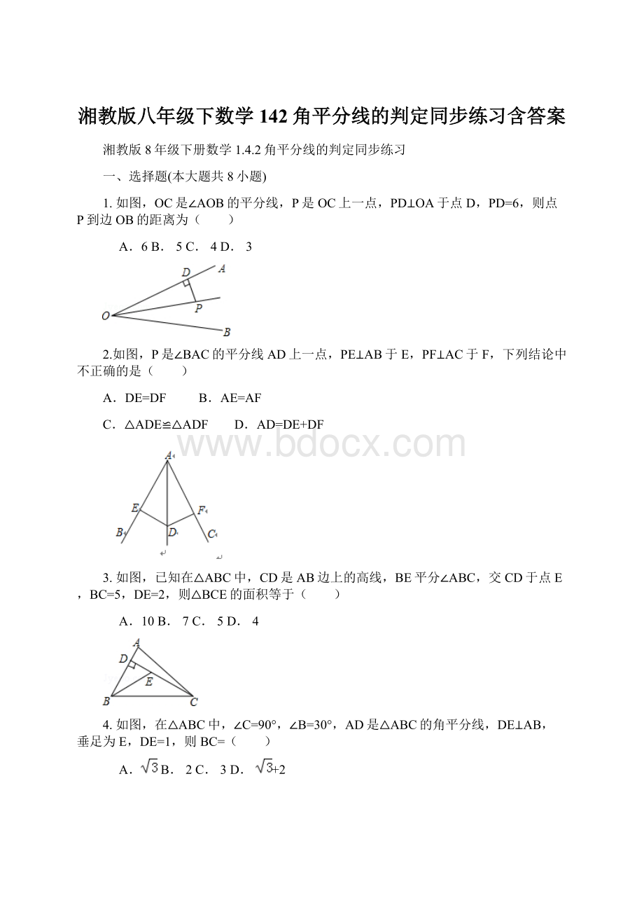 湘教版八年级下数学142角平分线的判定同步练习含答案.docx