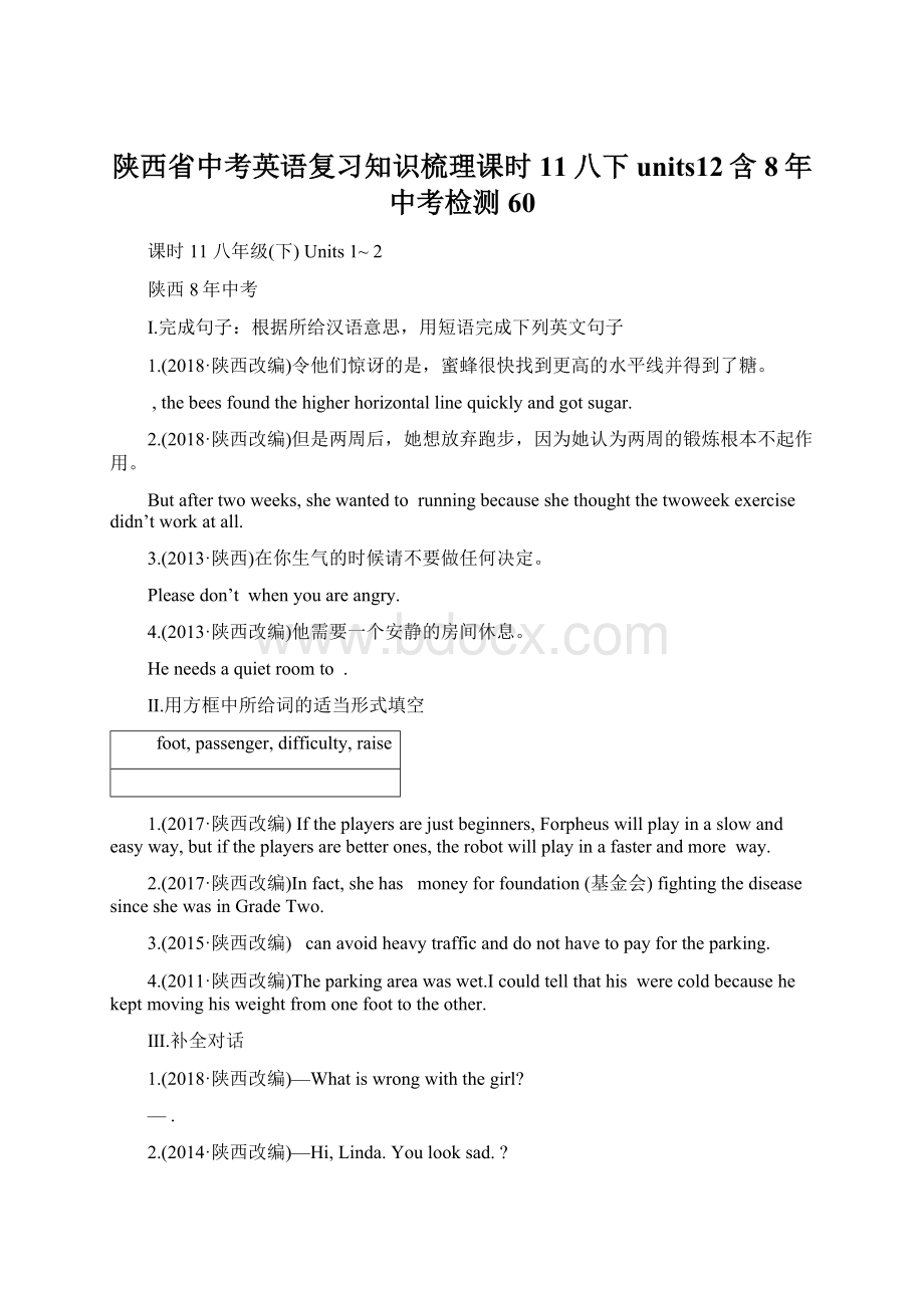 陕西省中考英语复习知识梳理课时11八下units12含8年中考检测60.docx