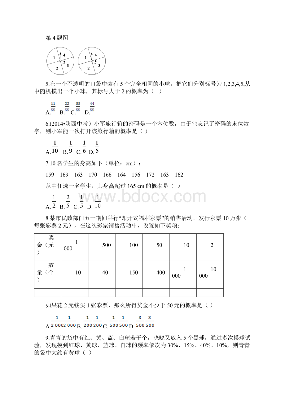 北师大九年级数学上册第三章《概率的进一步认识》单元测试1Word文档格式.docx_第2页