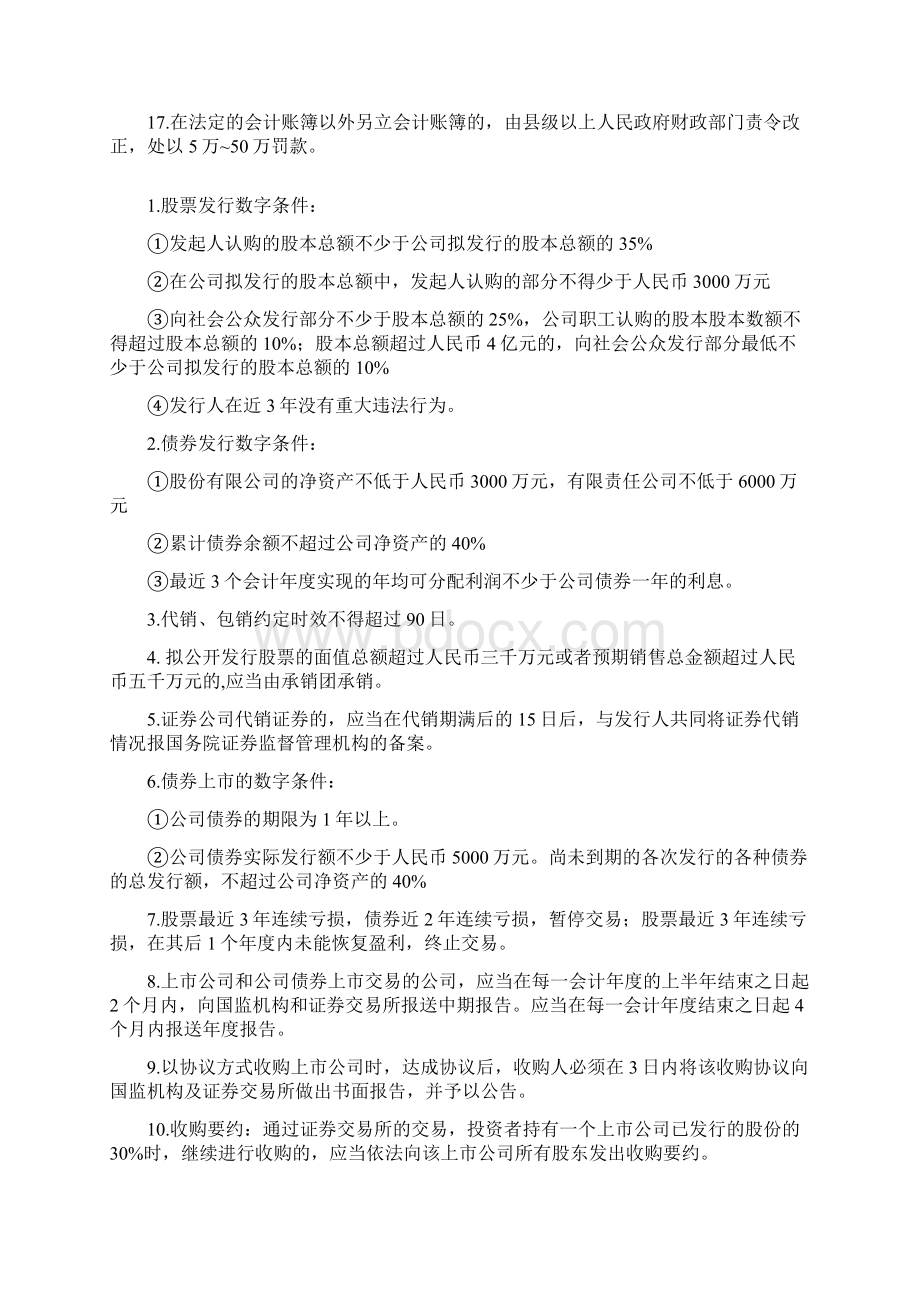 证券从业数字类知识点总结.docx_第2页