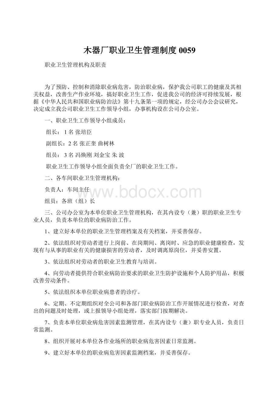 木器厂职业卫生管理制度0059Word文档格式.docx