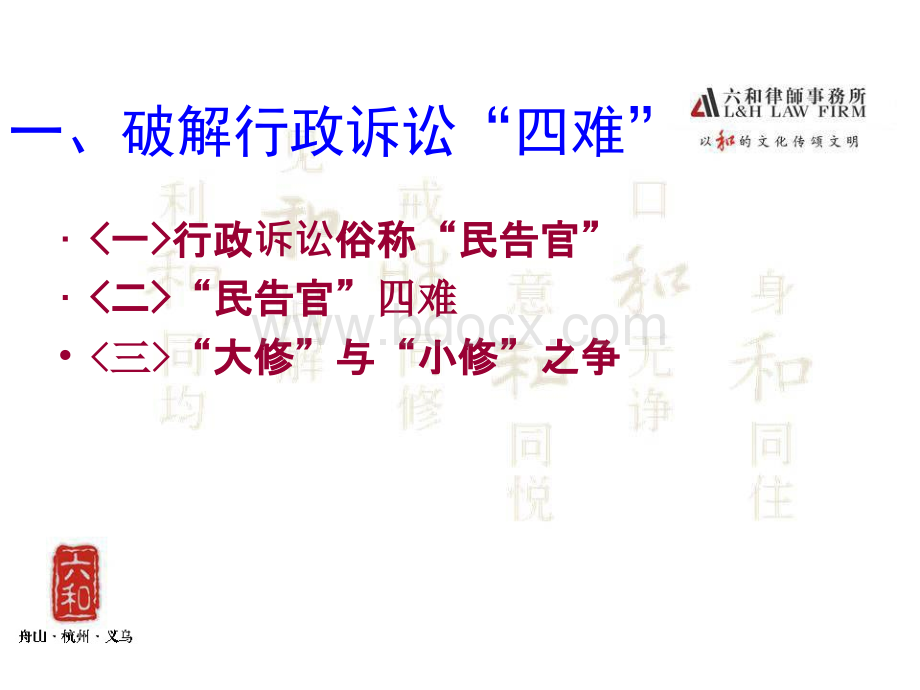 民告官迈入2.0时代-解读新修改的行政诉讼法-陈洵熙律师PPT文件格式下载.ppt_第3页