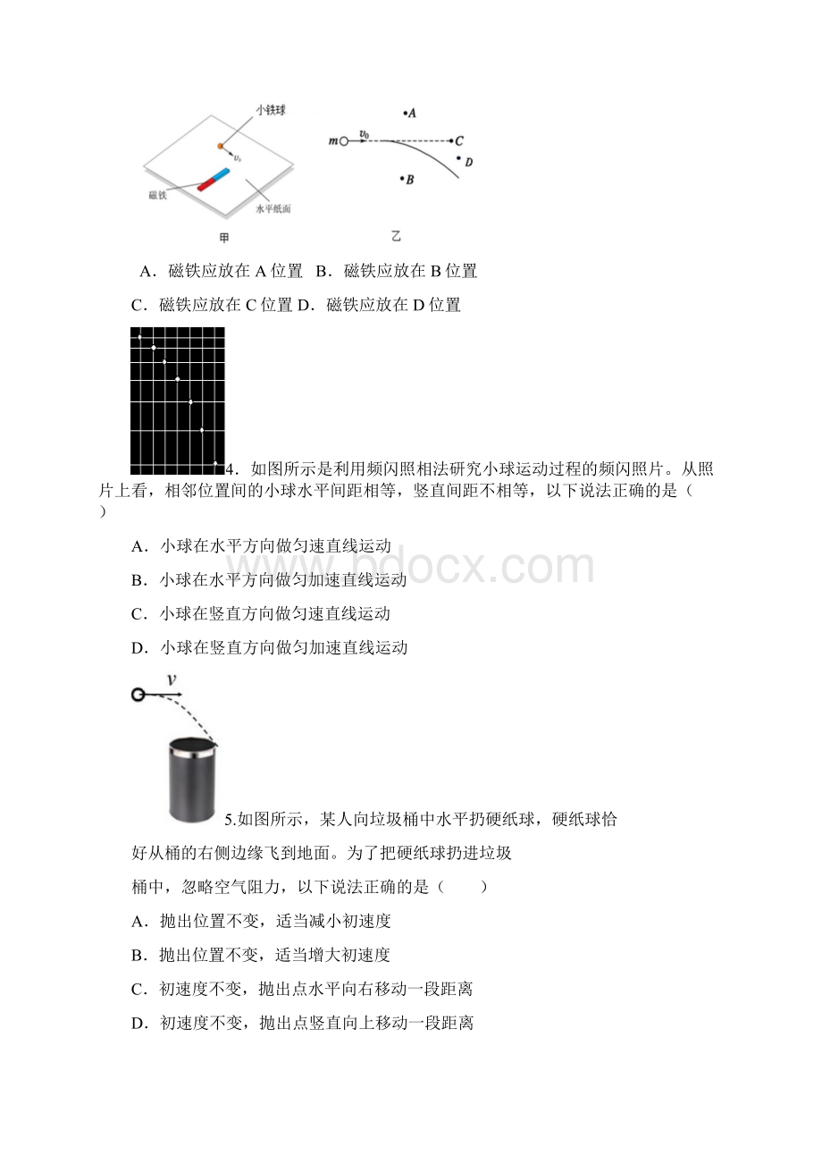 北京市丰台区学年高一物理下学期期中联考试题b卷.docx_第2页