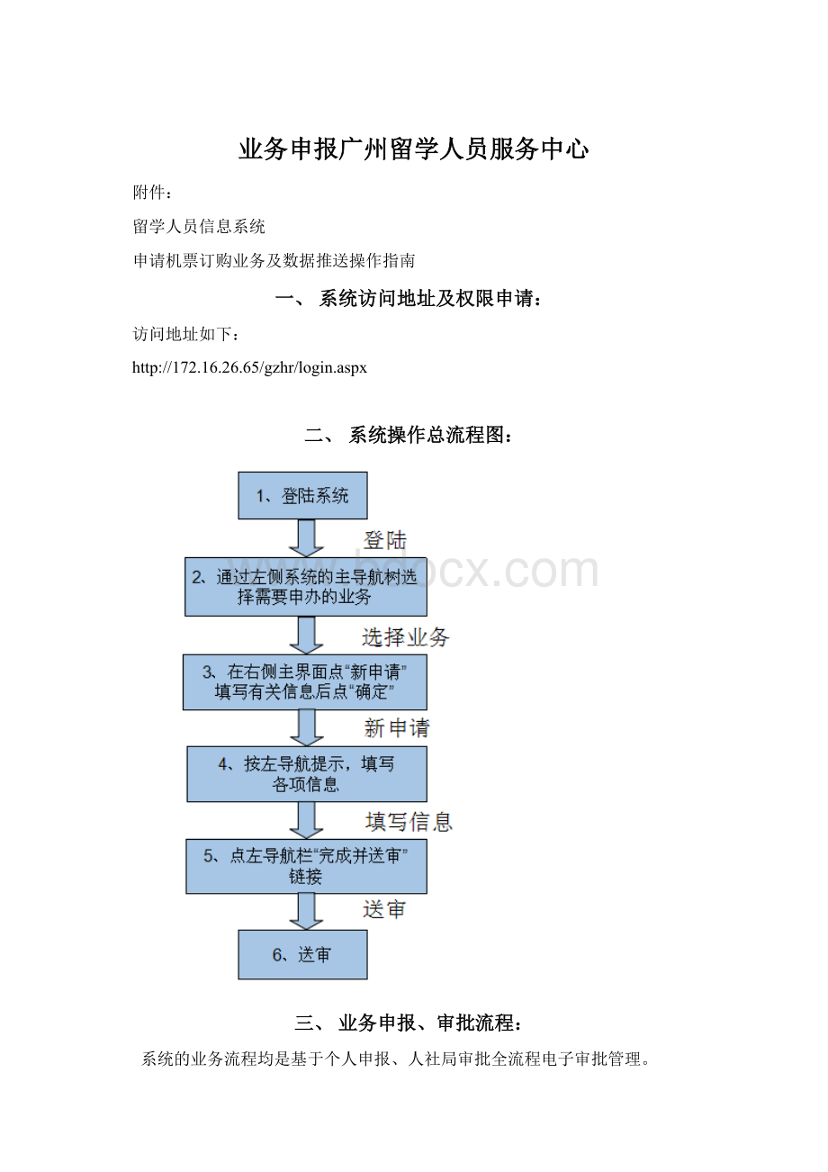 业务申报广州留学人员服务中心.docx_第1页