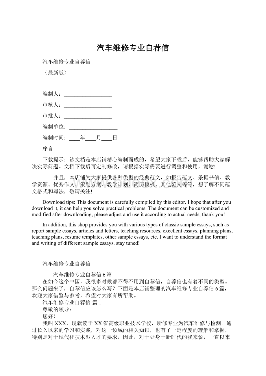 汽车维修专业自荐信.docx_第1页