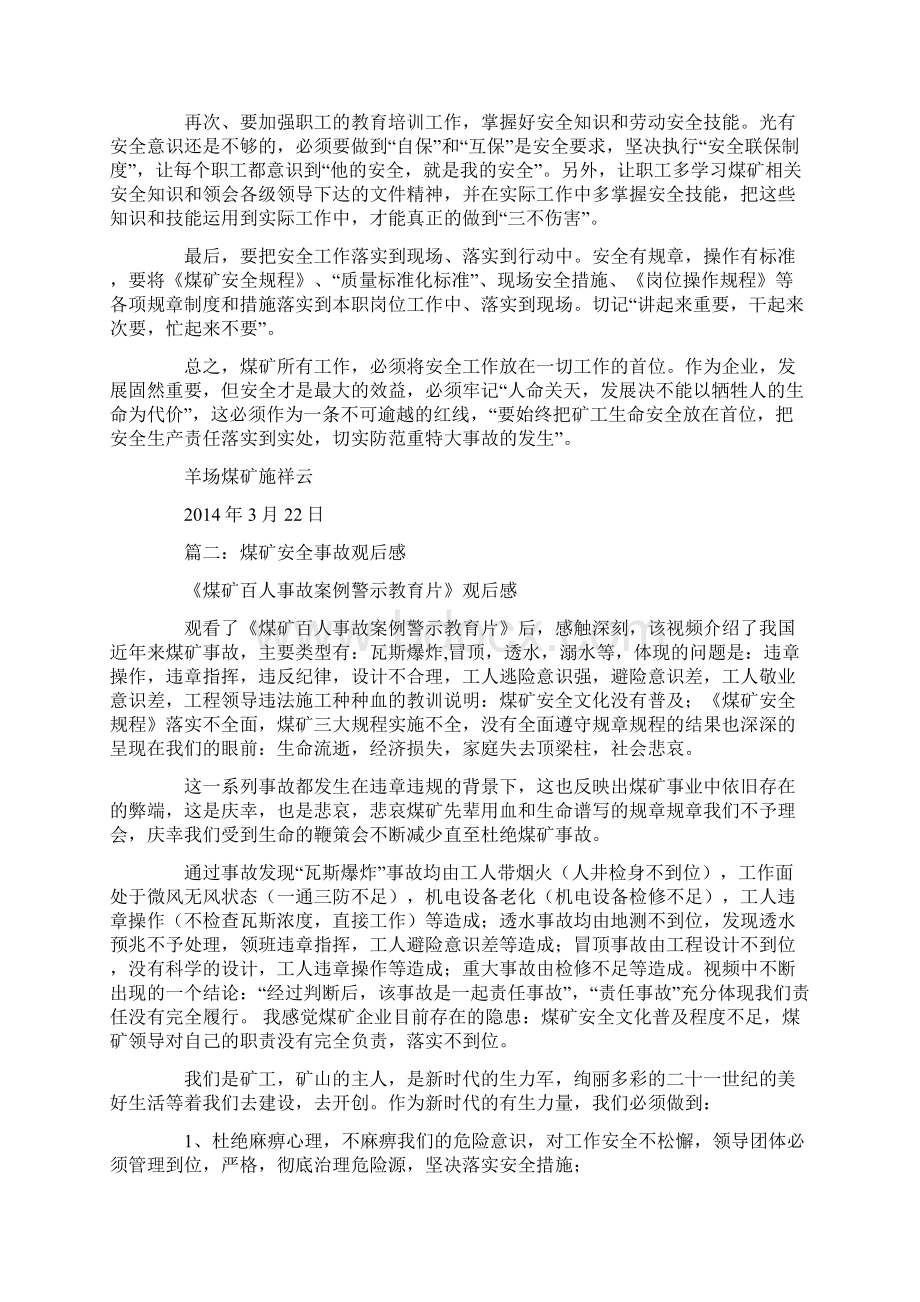 煤矿安全警示观后感Word文件下载.docx_第2页