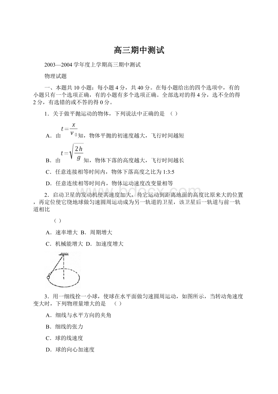 高三期中测试Word文档格式.docx_第1页