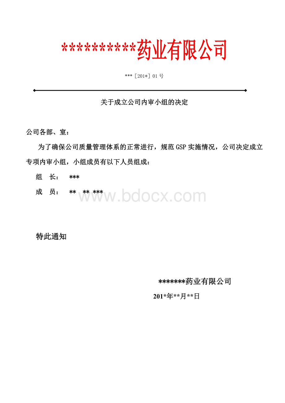 药品经营医药公司GSP专项内审质量体系文件变更内审.doc_第2页