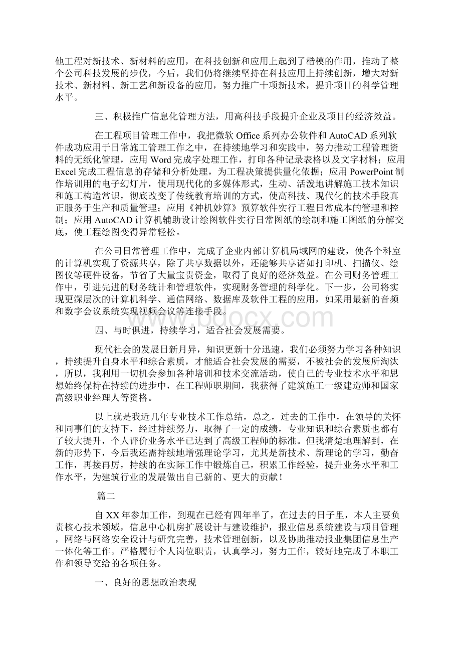 高级工程师工作总结三篇Word文件下载.docx_第3页