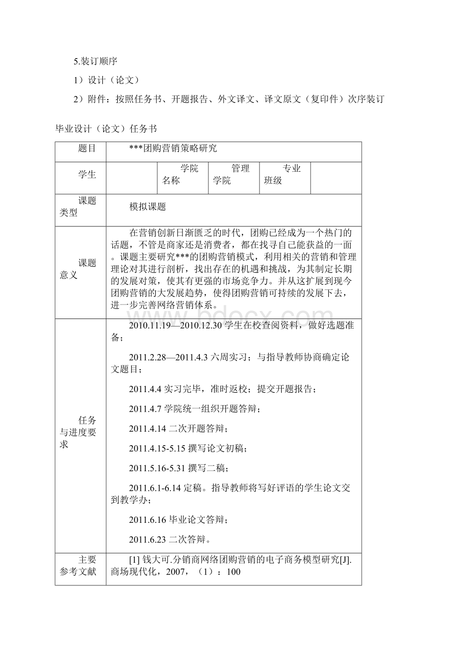 团购网站营销策略研究工商管理专业毕业设计Word格式.docx_第3页