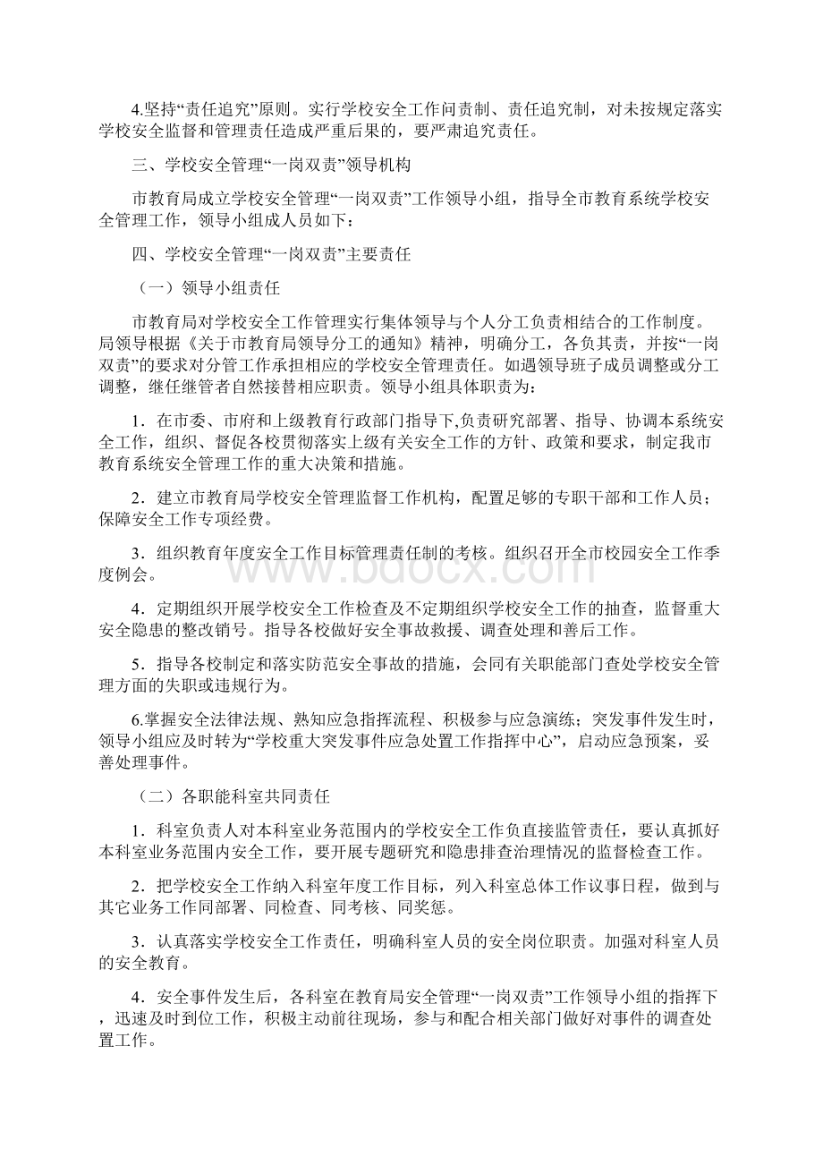 学校安全工作完善意见.docx_第2页