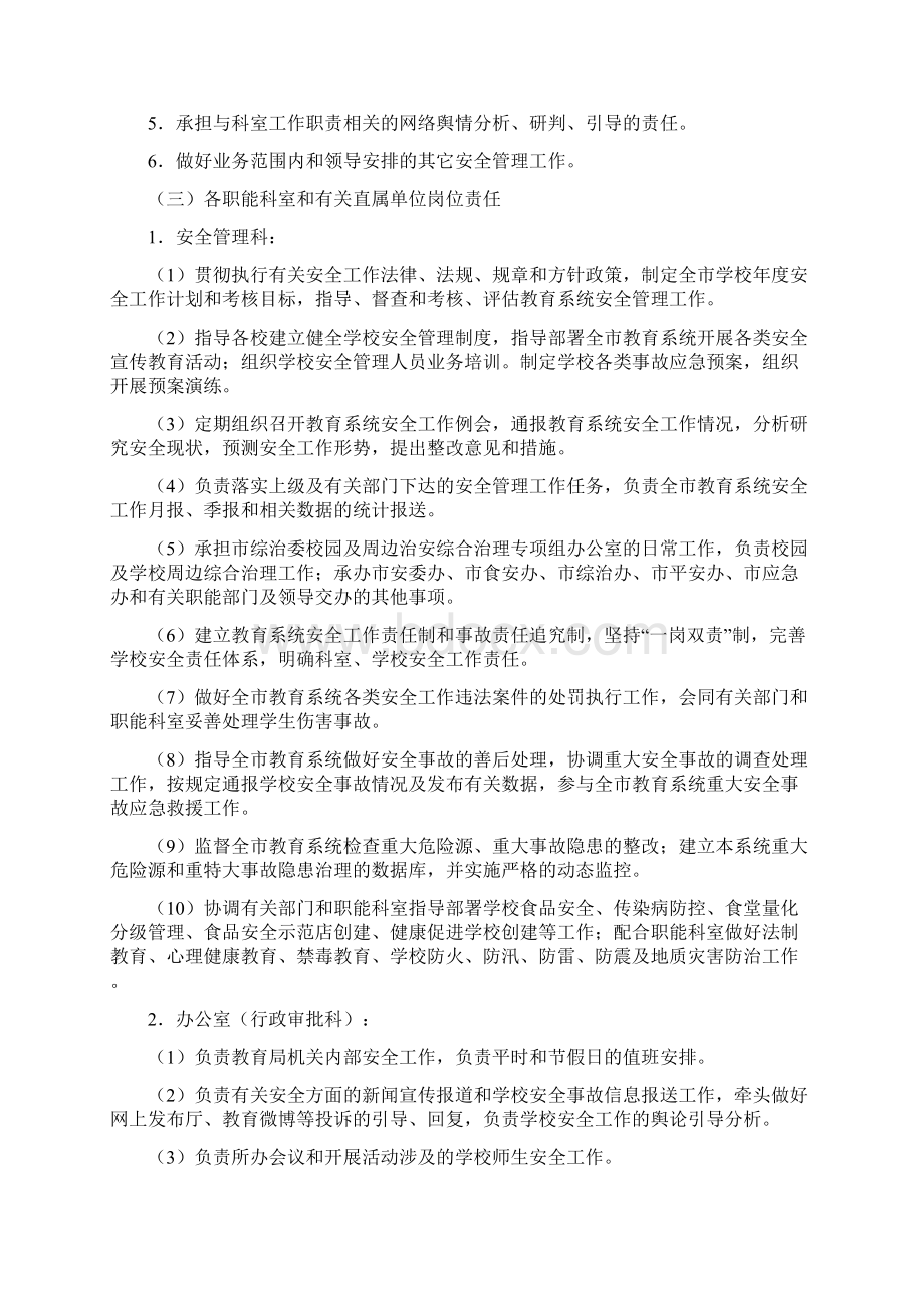 学校安全工作完善意见.docx_第3页