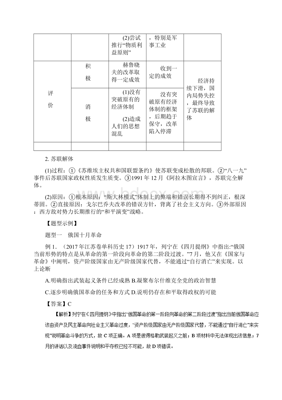 届二轮复习专题12 苏联的社会主义建设与改革学案Word格式文档下载.docx_第3页