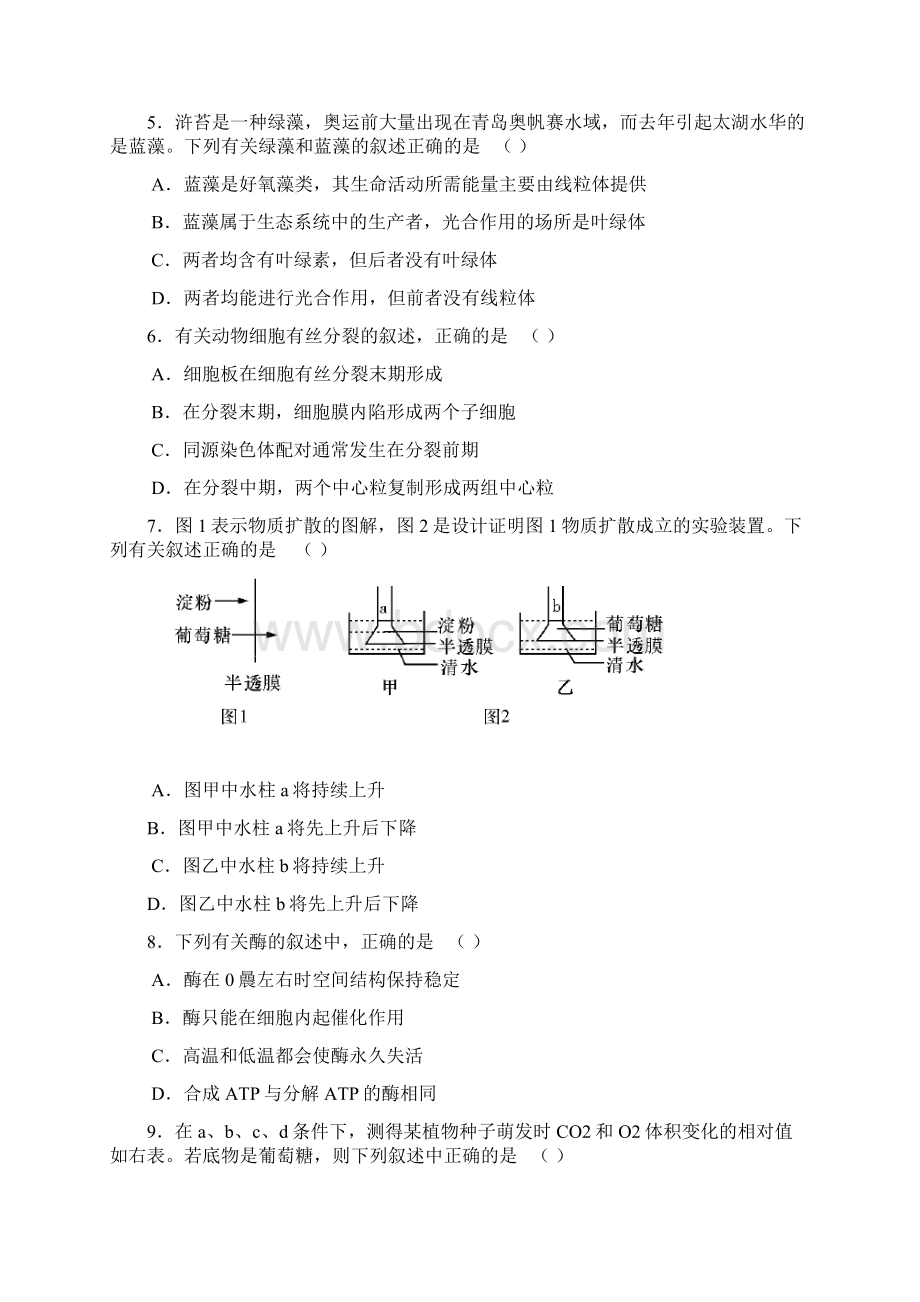 最新湖南省长郡中学届高三分班考试生物精品Word格式.docx_第2页