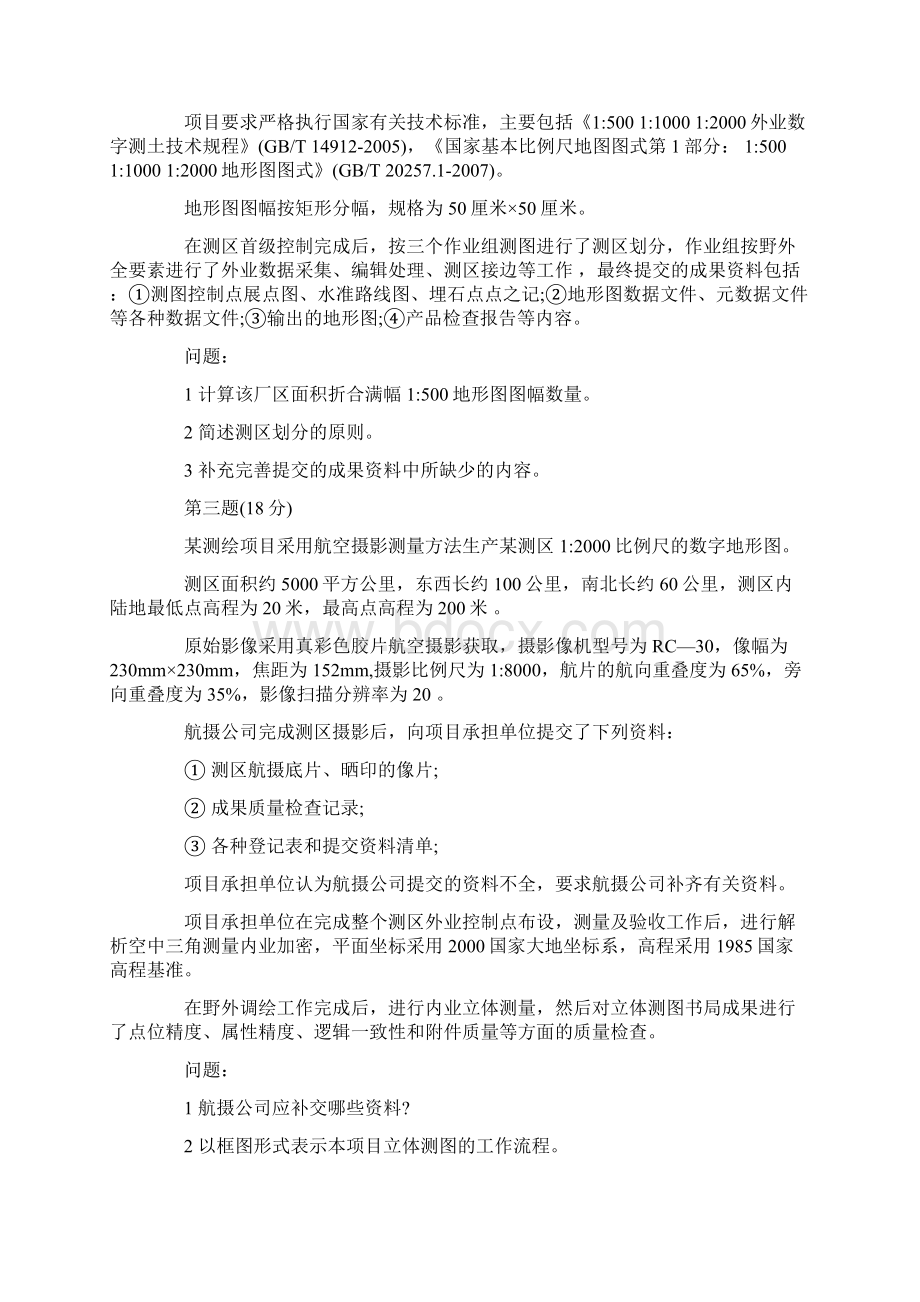 测绘案例分析 答案Word格式.docx_第3页