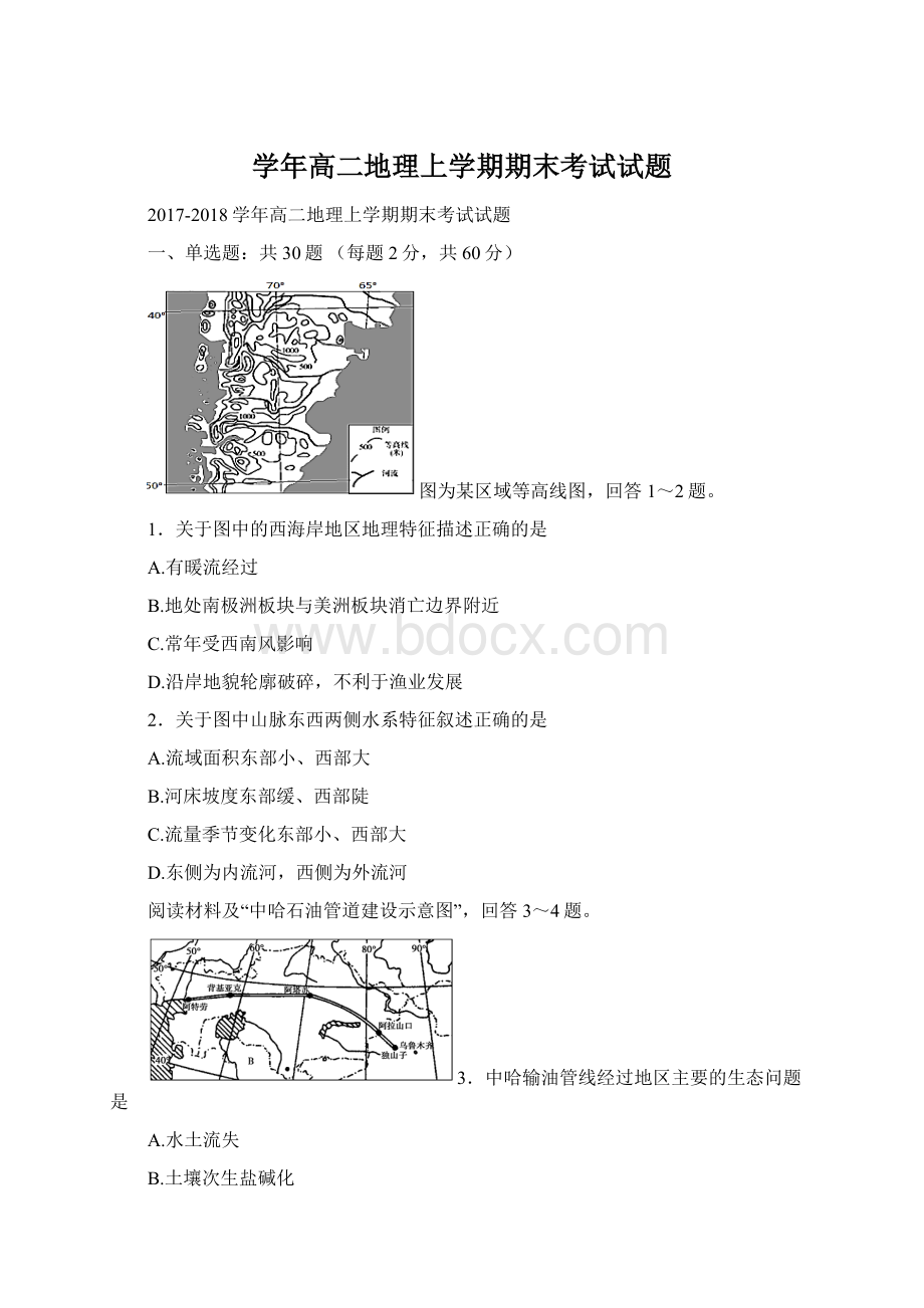 学年高二地理上学期期末考试试题Word文档格式.docx