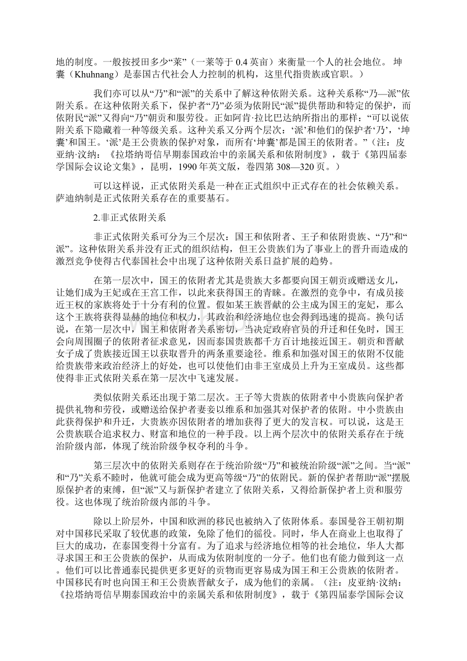 古代泰国政治中的亲属关系和依附制度Word格式文档下载.docx_第2页