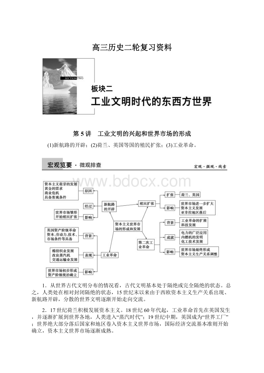 高三历史二轮复习资料.docx