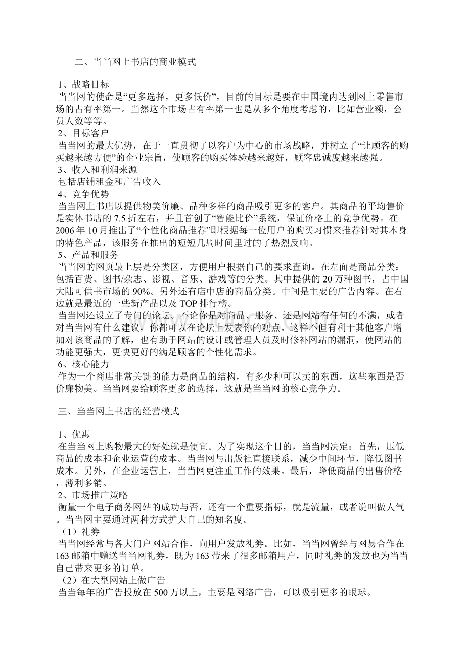 当当网上书店分析Word文档下载推荐.docx_第2页