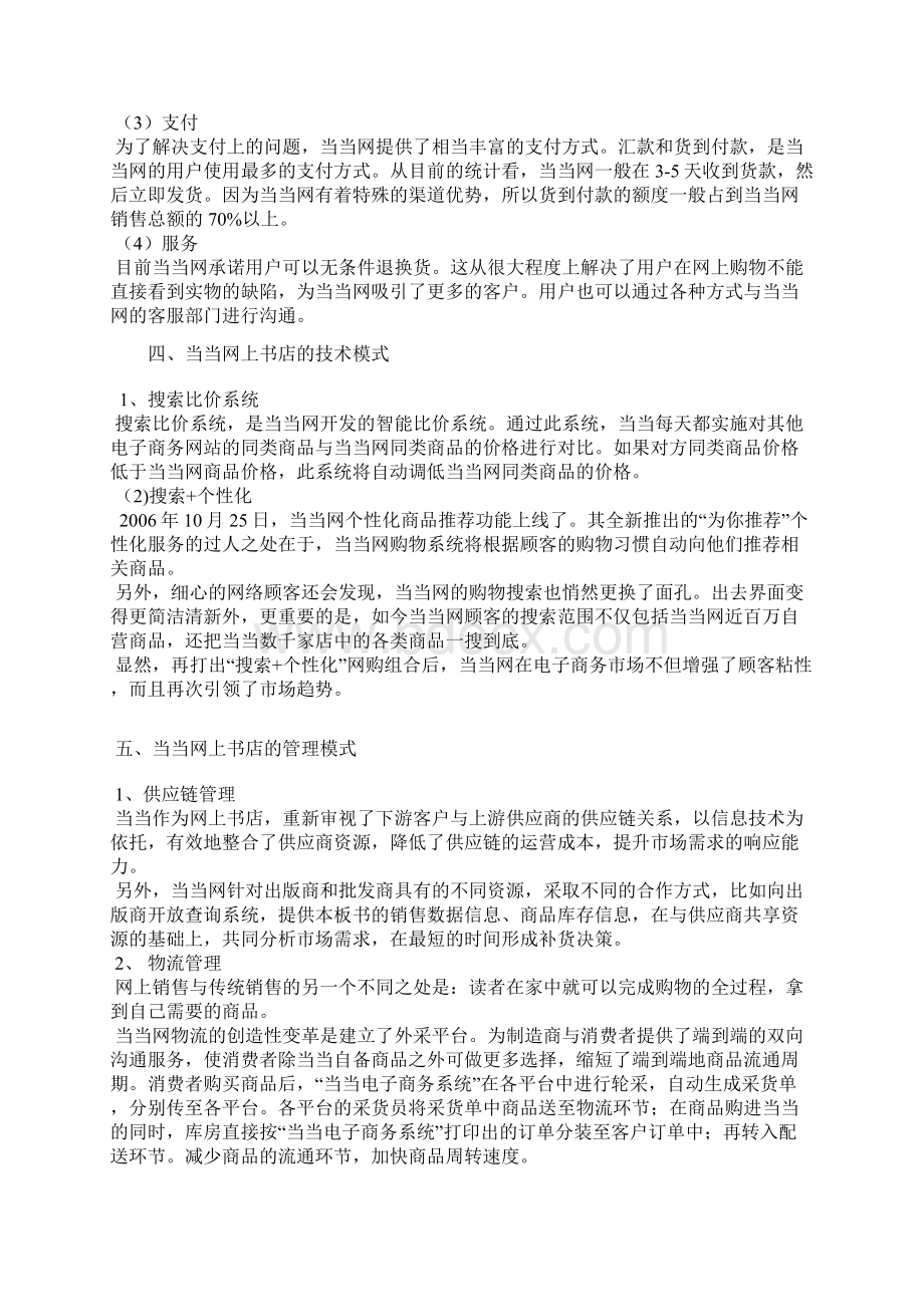 当当网上书店分析Word文档下载推荐.docx_第3页