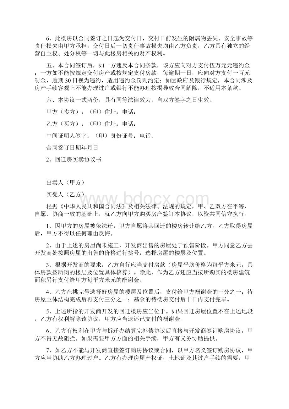 回迁房买卖协议书文档格式.docx_第2页