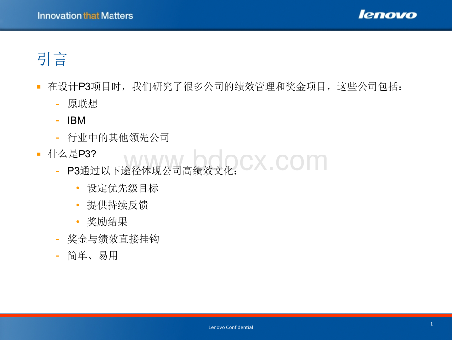 联想集团绩效考核.ppt_第2页