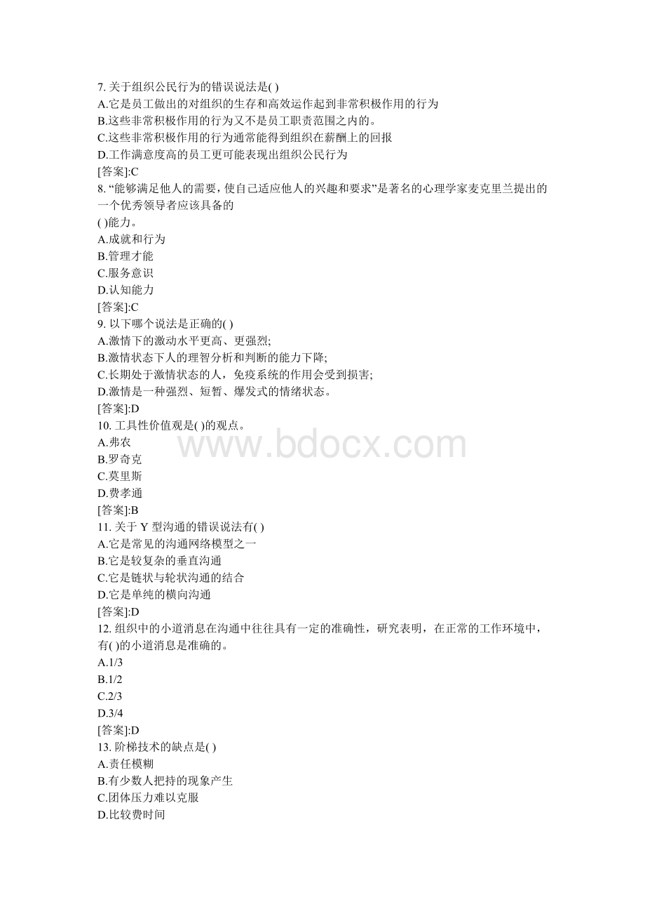 经济师考试初级人力资源模拟练习题2_精品文档.doc_第2页