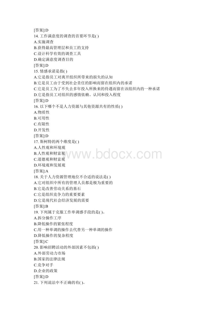 经济师考试初级人力资源模拟练习题2_精品文档Word文件下载.doc_第3页