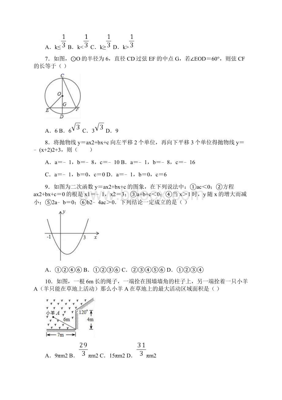 校级联考内蒙古巴彦淖尔市杭锦后旗届九年级上期末数学试题文档格式.docx_第2页