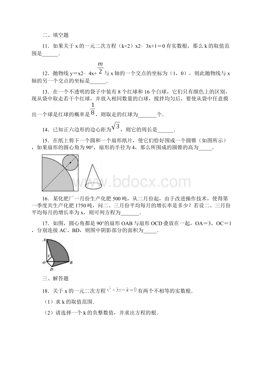 校级联考内蒙古巴彦淖尔市杭锦后旗届九年级上期末数学试题文档格式.docx_第3页