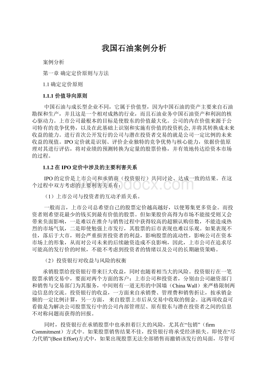 我国石油案例分析Word下载.docx