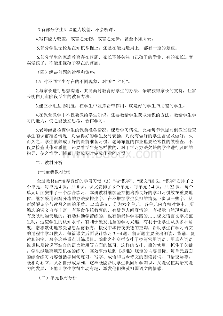 苏教版二年级语文上册教学计划.docx_第2页