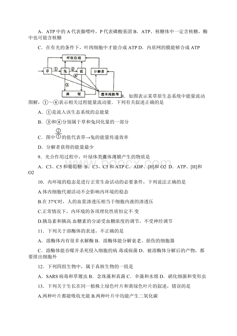 高二生物上学期期末考试试题 理41.docx_第2页