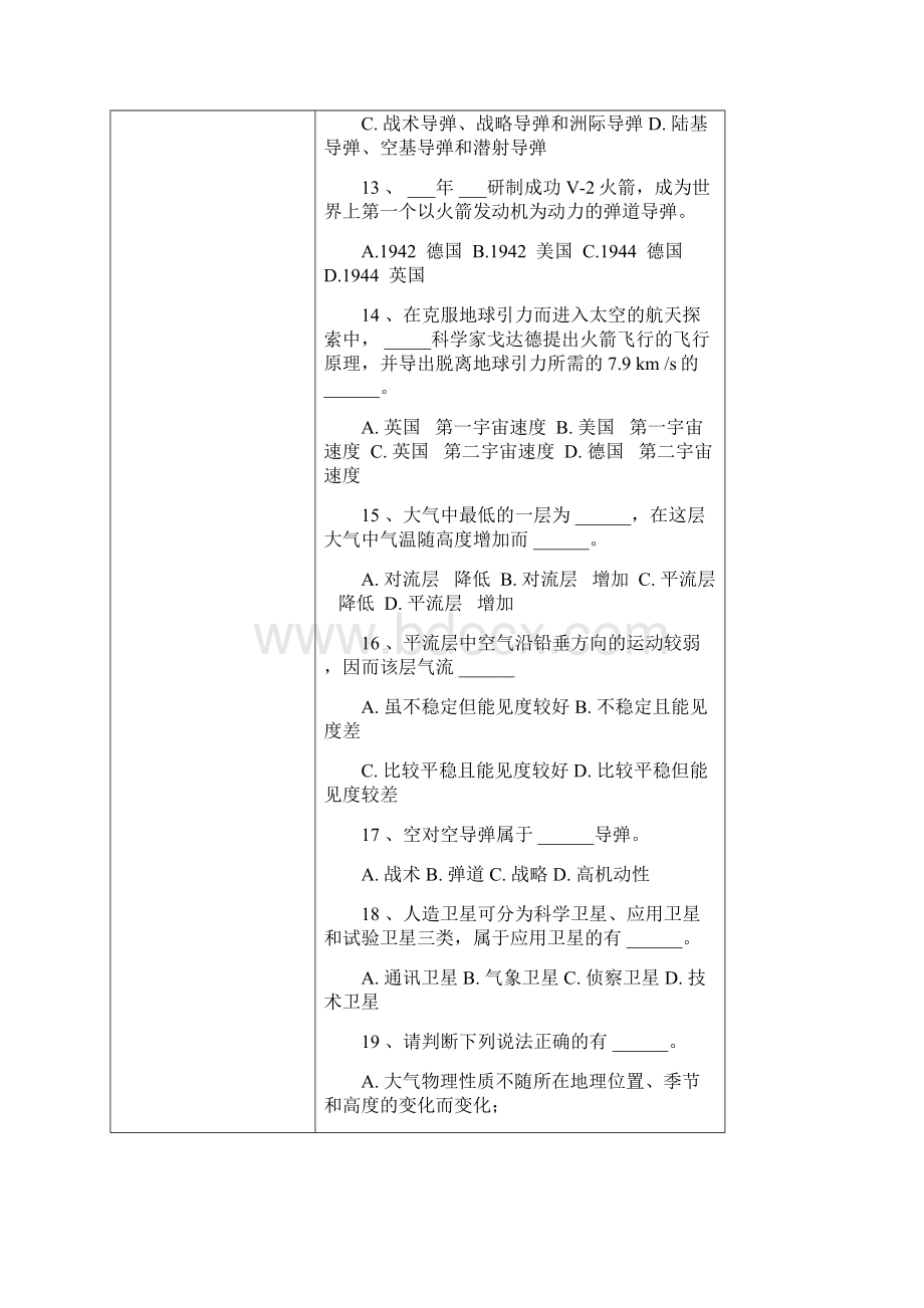 航空科普知识竞赛试题库Word格式.docx_第3页