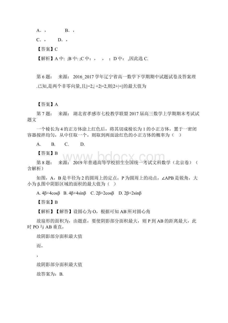 安徽省肥西第三中学高考数学选择题专项训练一模.docx_第2页