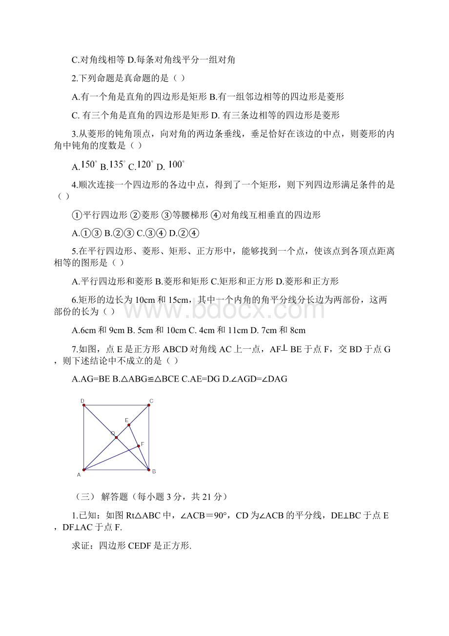 九年级数学特殊平行四边形同步练习.docx_第2页