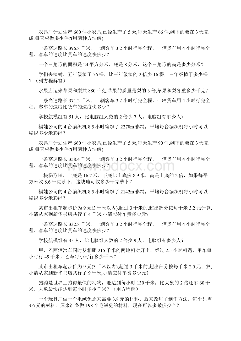 五年级数学上册应用题专项训练 116.docx_第3页