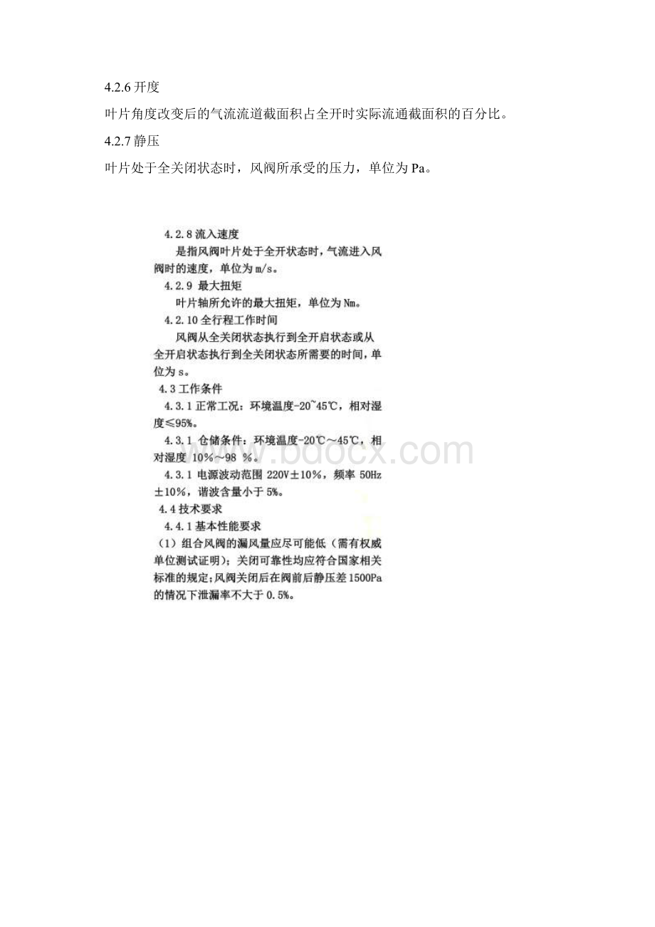 7组合风阀Word文档下载推荐.docx_第2页